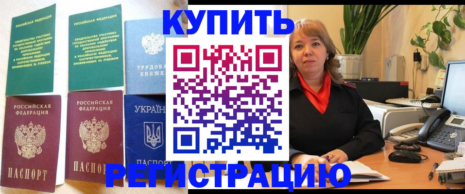 временная регистрация в квартире в Кубинке