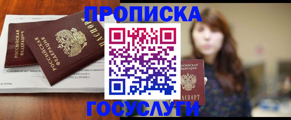 временная регистрация собственник в Кубинке